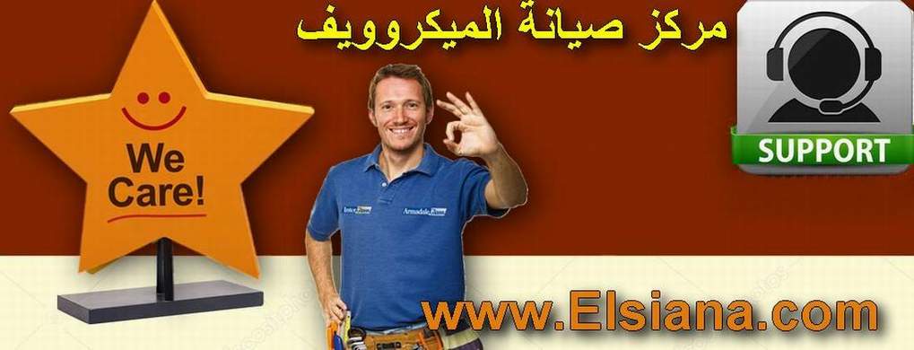 خدمة عملاء ميكروويف بلاك اند ديكر فى مصر