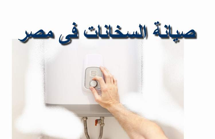 مركز صيانة سخانات يونيفرسال